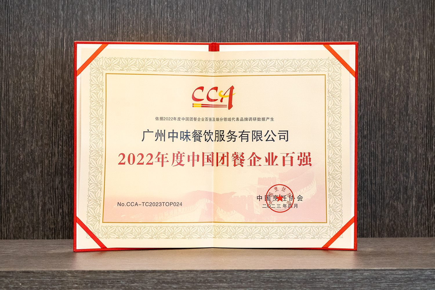 2022年中國(guó)團(tuán)餐百?gòu)?qiáng)