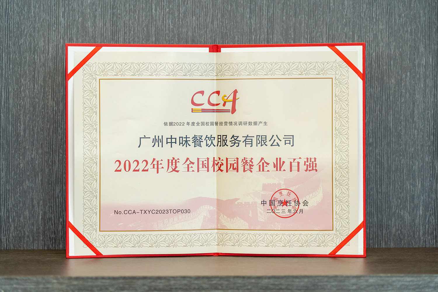2022年全國(guó)校園團(tuán)餐百?gòu)?qiáng)
